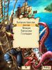 Mobile Pirates : Легенда 7 Морей